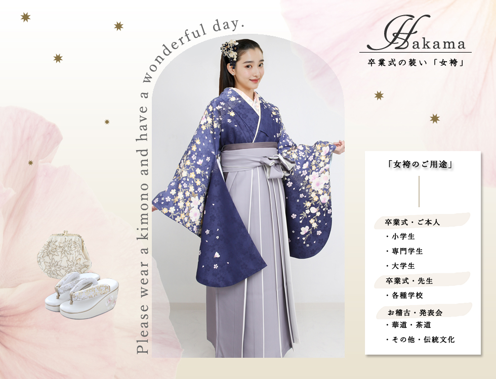 卒業袴イメージ