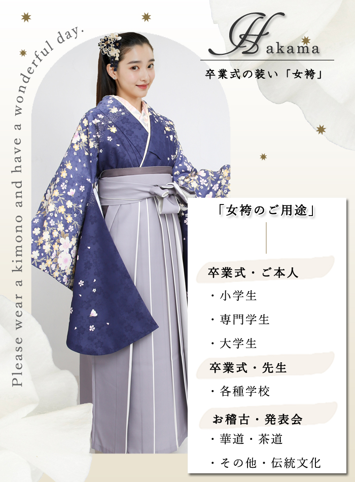 卒業袴イメージ