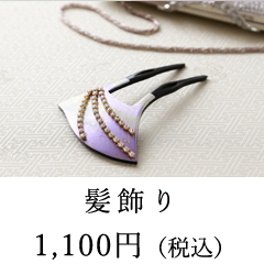 髪飾りイメージ