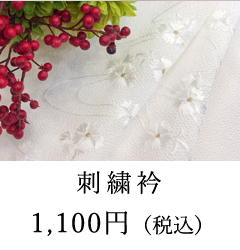 刺繍衿イメージ