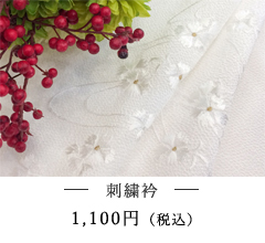 刺繍衿イメージ