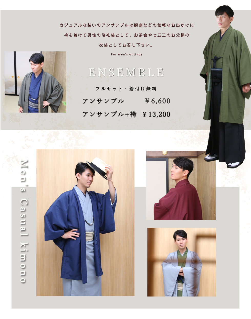 男性アンサンブルイメージ