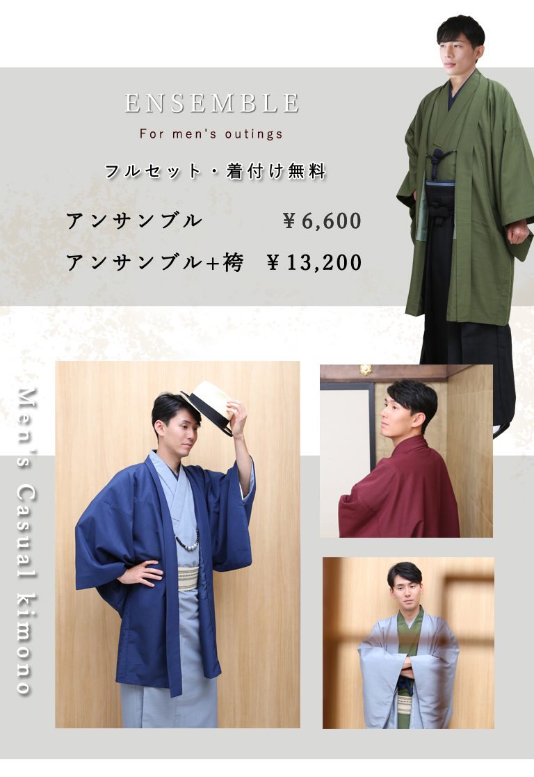 男性アンサンブルイメージ