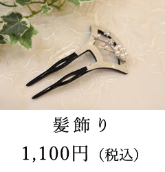 髪飾りイメージ