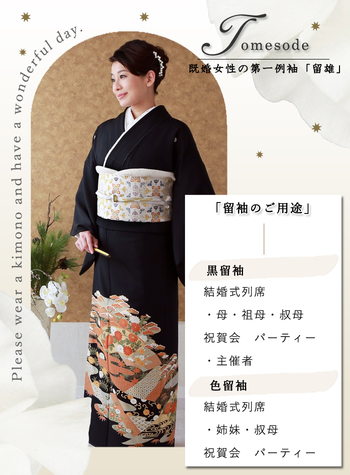 結婚式留袖イメージ