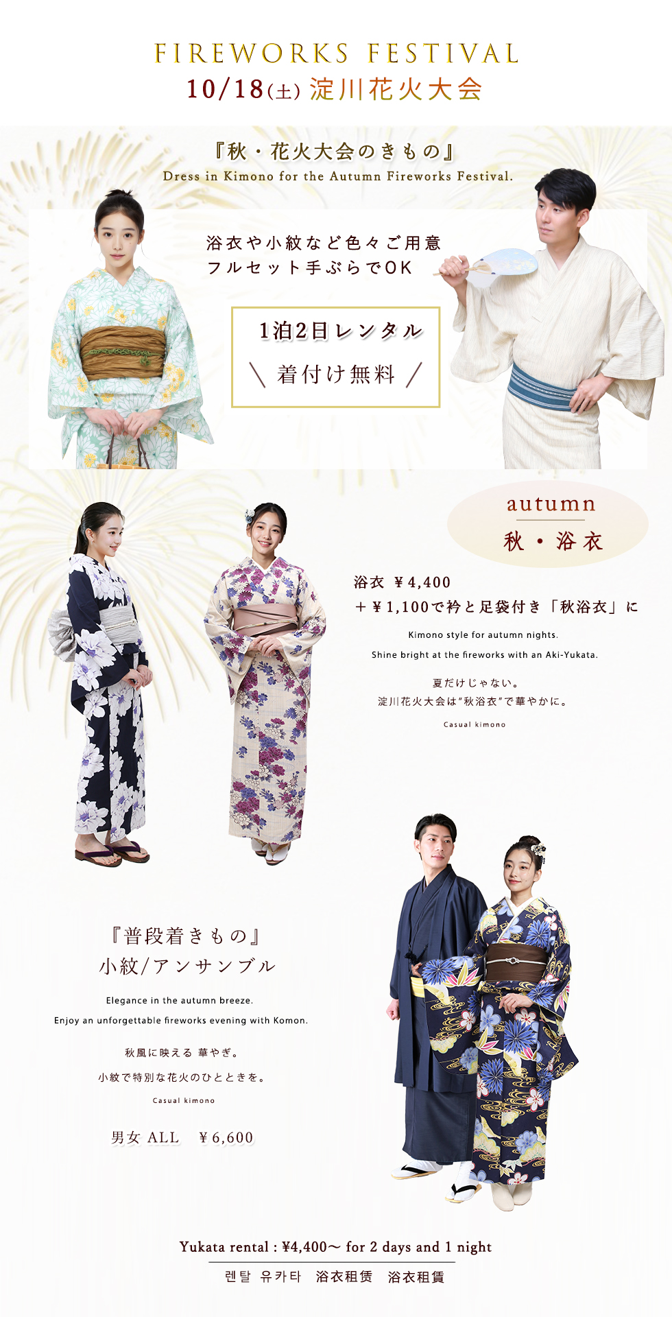 浴衣レンタルイメージ