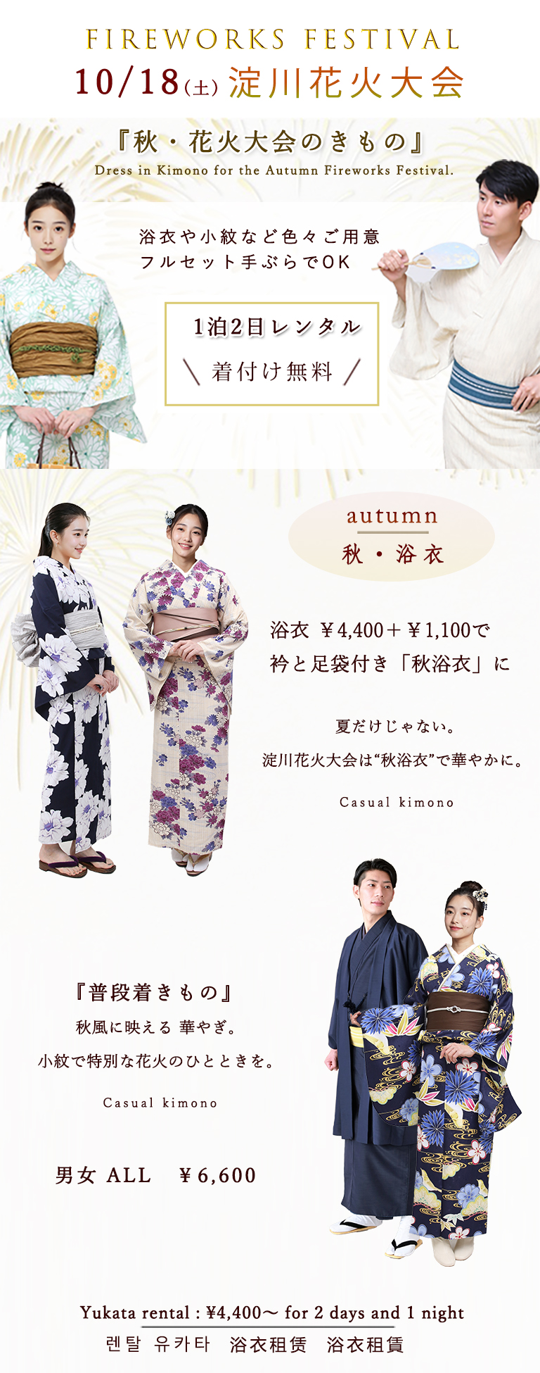 浴衣レンタルイメージ