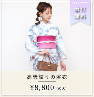 絞り浴衣